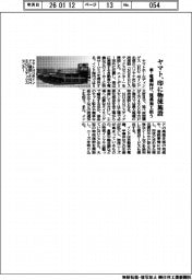 ヤマト、印に物流施設　車・電機向け、流通加工担う