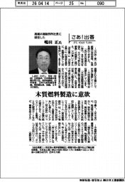さあ出番／高橋木箱製作所社長に就任した嶋田正氏　木質燃料製造に意欲