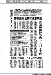 警視庁とＩＰA、情報流出　企業に注意喚起　営業秘密持ち出し・スパイ工作　脅威ランク公表―AIリスクも台頭