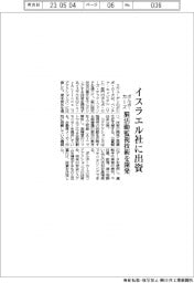 ボルボ・カーズ、イスラエル社に出資 脳活動監視技術を開発