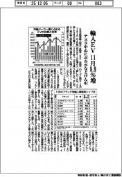 11月の輸入EV8・9%増 テスラ中心にボルボなどけん引