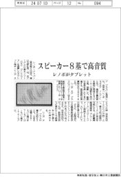 レノボがタブレット発売　スピーカー８基で高音質