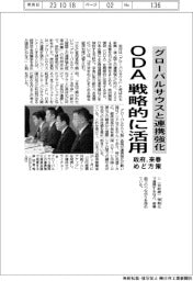 グローバルサウスと連携強化 ODA戦略的に活用 政府、来春めど方策