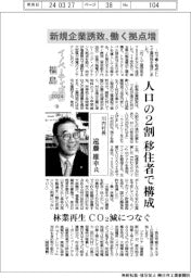 イノベーティブ福島2024(10)川内村長・遠藤雄幸氏 新規企業誘致、働く拠点増