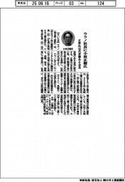 ウラノ社長に小林正樹氏　正伸氏は代表権ある会長