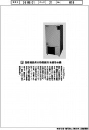 フクシマガリレイ／低環境負荷の冷媒採用　氷蓄冷水機
