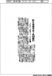 ＪＳＴ、大学ファンド好調　昨年度の運用益１兆1822億円
