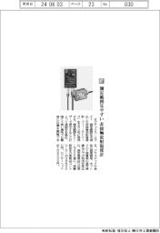 オプテックス・エフエー／測定範囲見やすい非接触放射温度計