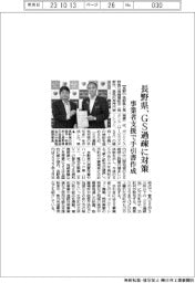 長野県、ＧＳ過疎に対策　存続へ手引書