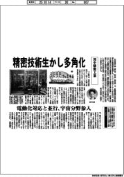 未来けん引するＮＥＸＴカンパニー（４４）田中精密工業　精密技術生かし多角化