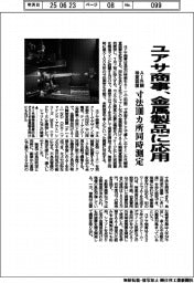 ユアサ商事、金属製品に応用　ＡＩ外観検査装置、寸法１００カ所同時測定