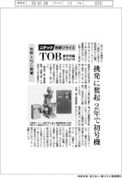 ニデック・牧野フライスTOB業界再編なるか(2)牧野とNC装置 挑発に奮起、2年で初号機