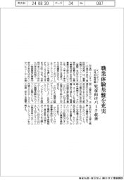イノビオット、職業体験基盤を充実 10月本格稼働、児童向けパーク改善