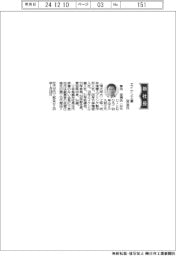 エイケン工業、社長に宮治友博氏