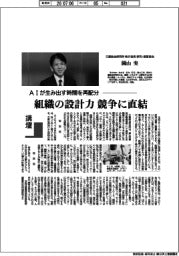 講壇／ＡＩが生み出す時間を再配分　三菱総合研究所執行役員研究・提言担当　園山実