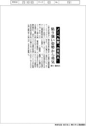 ノーベル生理学医学賞「mRNA」-阪大・審良氏「粘り強い姿勢から勇気」