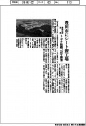 トヨタ紡織、豊田市にシート新工場　最新技術活用　２９年操業