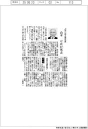 山本一元氏（元旭化成工業社長）が死去