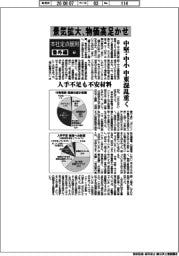 本社定点観測／番外編（下）景気拡大、物価高足かせ　中堅・中小、中東混乱重く