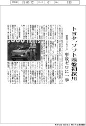 トヨタ、新型「ＲＡＶ4」にソフト基盤初採用　事故ゼロに一歩
