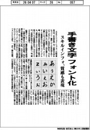 スキルインフォ、手書き文字フォント化　質感も表現