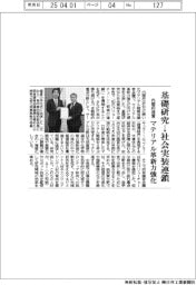 基礎研究→社会実装連鎖　内閣府提言　マテリアル革新力強化
