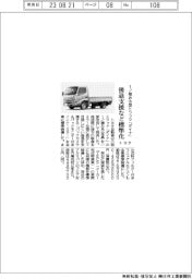 トヨタ、1トン積み小型トラック「ダイナ」 後退支援など標準化