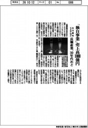 長瀬産業、「独自事業」売上高１０００億円　生分解性ＳＡＰなど３０年代めど