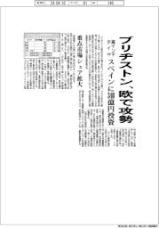 ブリヂストン、欧で高インチタイヤ攻勢　スペインに３４０億円投資