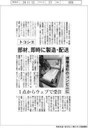 トコシエ、部材を即時に製造・配送 積層造形のコンビニに