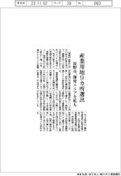 長野市、産業用地９カ所選出　開発エリア拡大