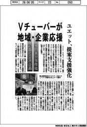 ユエット、Vチューバーが地域・企業応援　提案支援を強化