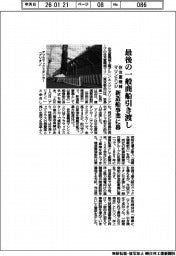 住友重機械マリンエンジ、最後の一般商船引き渡し　新造船事業に幕