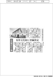 ヤマモトロックマシン、広島拠点の2棟 有形文化財に登録決定