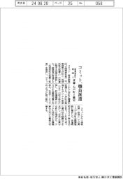 コミット、青森・七戸町と協定 「地域活性化起業人制度」活用で職員派遣
