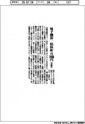 伊藤忠、電子機器一括保証　月１９８０円