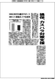 損保、カスハラ対策支援
