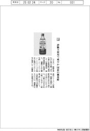 ヤマモリ/砂糖不使用で爽やか 国産白桃黒酢