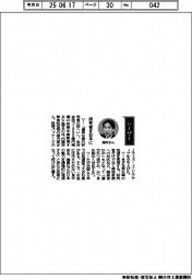 経営ひと言／内閣府特命担当相の城内実さん「研究者を日本に」