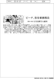 ピーチ、既卒・中途で客室乗務増員 6月以降70人採用