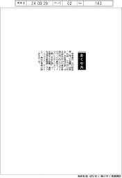 【お別れの会】坂本卓氏（元日鉱金属会長・社長）