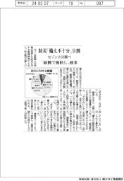 セゾン火災調べ/防災「備え不十分」9割、「面倒で後回し」最多