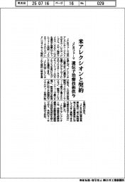 ＪＣＲファーマ、米アレクシオンと契約　遺伝子治療技術供与