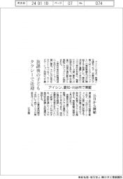 アイシン、放課後の子どもをタクシーで送迎　愛知・刈谷市で実証　１５日から開始
