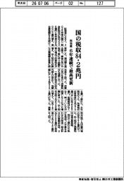 国の税収、昨年度８４・２兆円、６年連続で最高更新
