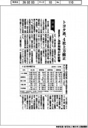 トヨタ系部品メーカー/4社上方修正、通期見通し 為替相場が好影響