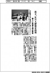 花王、ＲＮＡ研究を活用　個人に最適な商品提案