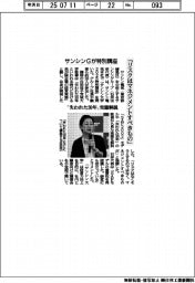 サンシンＧが特別講座、「失われた３０年」の実態解説　「リスクはマネジメントすべきもの」