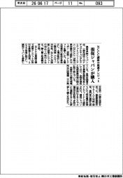 損保ジャパン、ＮＣＣＣ認証の炭素クレジット購入