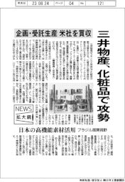 ニュース拡大鏡/三井物産、化粧品で攻勢 企画・受託生産の米社を買収